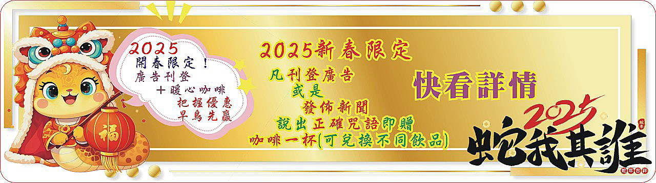 促銷活動：開春廣告刊登送咖啡
